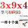 MR93(内*外*厚) 3x9x4