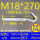 M18*270(1套价)打孔22