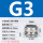G3（线径62-70）