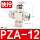 PZA-12（5个装）