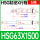 HSG63-行程1500