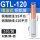 GTL-120（5只/装）