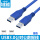 USB3.0公对公线蓝色-2条装