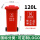 120L加厚桶分类(红色)
