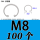 M8 (100个) 304不锈钢