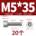 M5*35(20个)