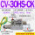 CV-30HS-CK 附可调式压力开关+