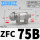 ZFC75B(正压/接管8mm)