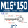 M16*150吊环