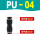 PU-04（黑色） 两边插管4mm