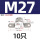 M27- 10个【304材质】
