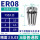 ER8-(3.0-5.0mm)备注内孔