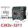 CJX2s-3211【1开1闭32A