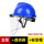 蓝色安全帽+支架+PVC屏防护面罩