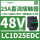 LC1D25EDC 48VDC 25A