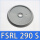FSRL 290 S 吸盘皮子 常规