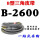 B2600、