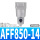 AFF850-14（同AFF75B-14）