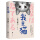夏目漱石【我是猫】