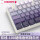 紫芋白光-108键有线版
