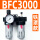 二联件BFC3000(金属外壳）