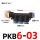PKB6-03（2个装）