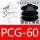 PCG-60黑色