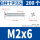 M2x6(200个)