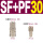 SF30+PF30(自锁) 3/8螺纹，