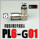 PL6-G01 铜镀镍
