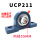 品质 UCP211