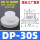 DP-30 白色硅胶