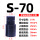 S-70带孔【56-75mm】