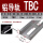 【10根】铝 TBC导轨厚0.9mm（1米长）