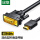 HDMI转DVI线-2米
