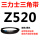 O/Z520 Li