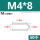 M4*8(50个)