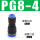 PG8-4变径 蓝色款