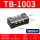 TB-1003【铜件】