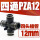 PZA-12【黑色】（10个装）