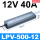 LPV-500-12
