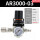 精品AR3000-03配公母接头