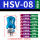 HSV-08(2分牙)