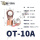 OT-10A铜色(50只)接1.0-2.5平方