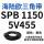 SPB1150/5V455