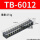 TB-6012【60A 12位】