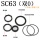 SC63-S（双O） 6件套