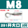 M8大开口2012只价