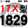 藏青色 蓝标17X1829