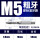 M5标准牙